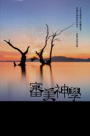 Cover of 審美神學