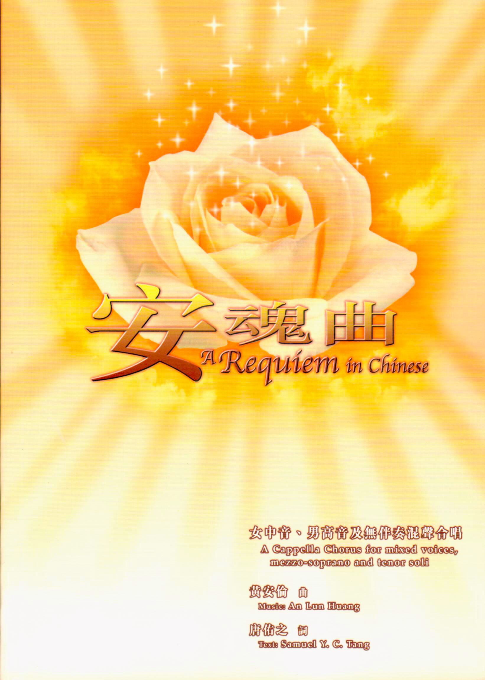 Cover of 安魂曲