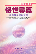 Cover of 俗世尋眞