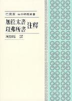 Cover of 加拉太書.以弗所書注釋