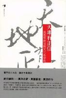 Cover of 天地有正信