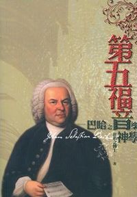 Cover of 第五福音