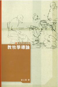 Cover of 教牧學導論