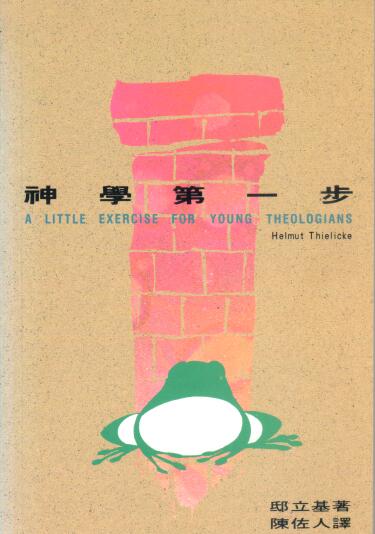 Cover of 神學第一步