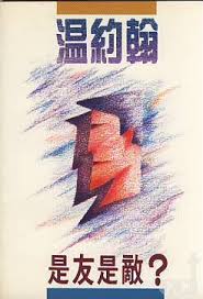 Cover of 溫約翰