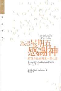 Cover of 為這星期五感謝神