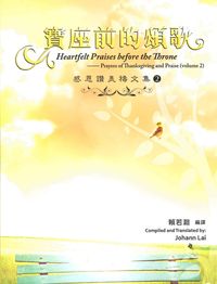 Cover of 寶座前的頌歌