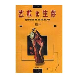 Cover of 藝術化生存