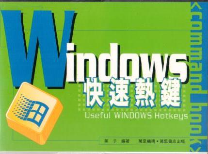 Cover of Windows 快速熱鍵