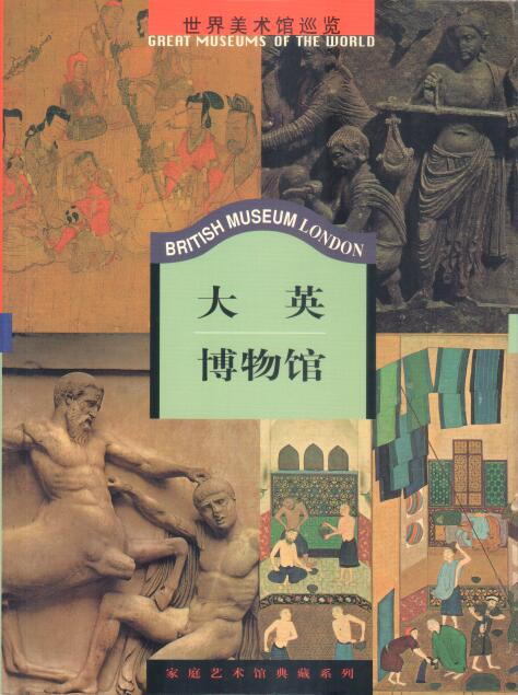 Cover of British Museum London 大英博物館