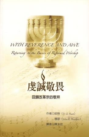 Cover of 虔誠敬畏