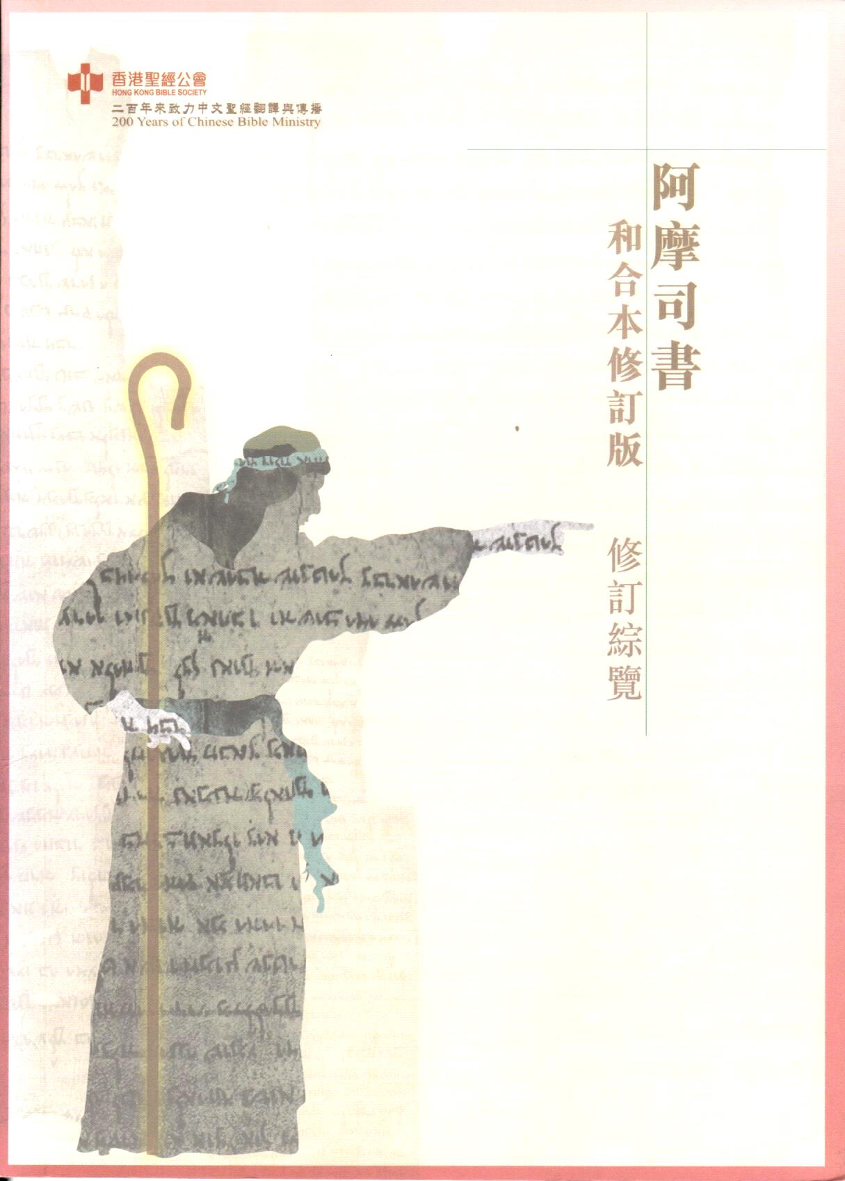 Cover of 阿摩司書 