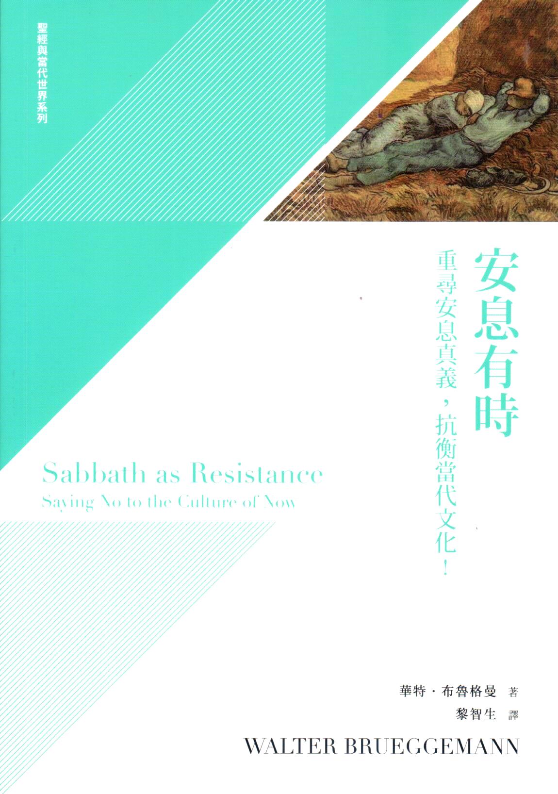 Cover of 安息有時