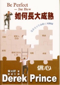 Cover of 如何長大成熟