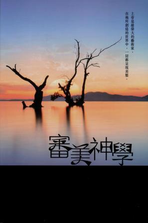 Cover of 審美神學