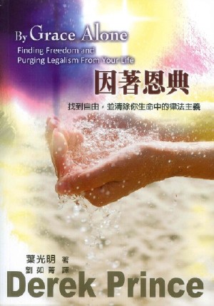 Cover of 因著恩典