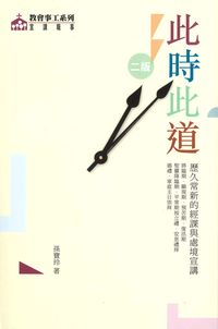 Cover of 此時此道 