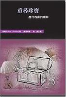 Cover of 重尋珍寶-歷代教會的崇拜