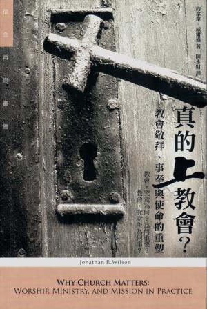 Cover of 真的上教會?