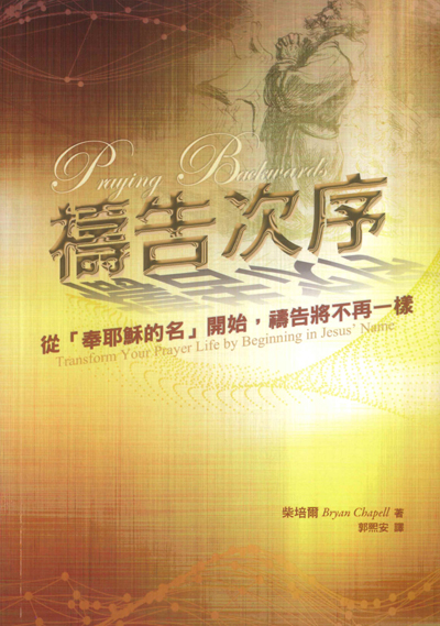 Cover of 禱告次序