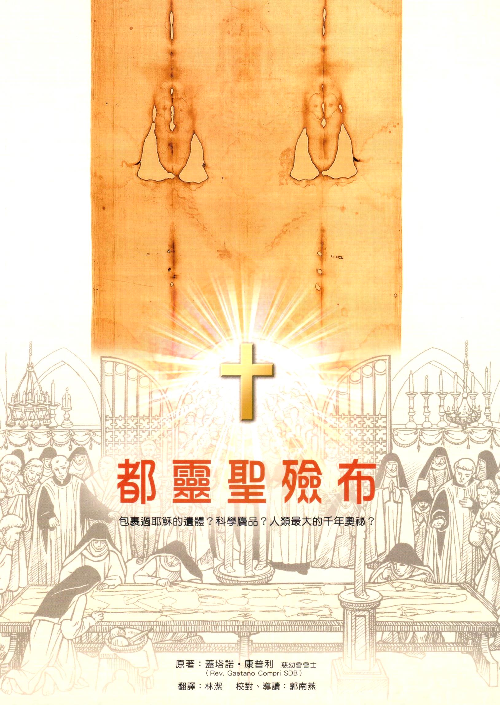 Cover of 都靈聖殮布