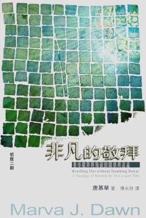 Cover of 非凡的敬拜