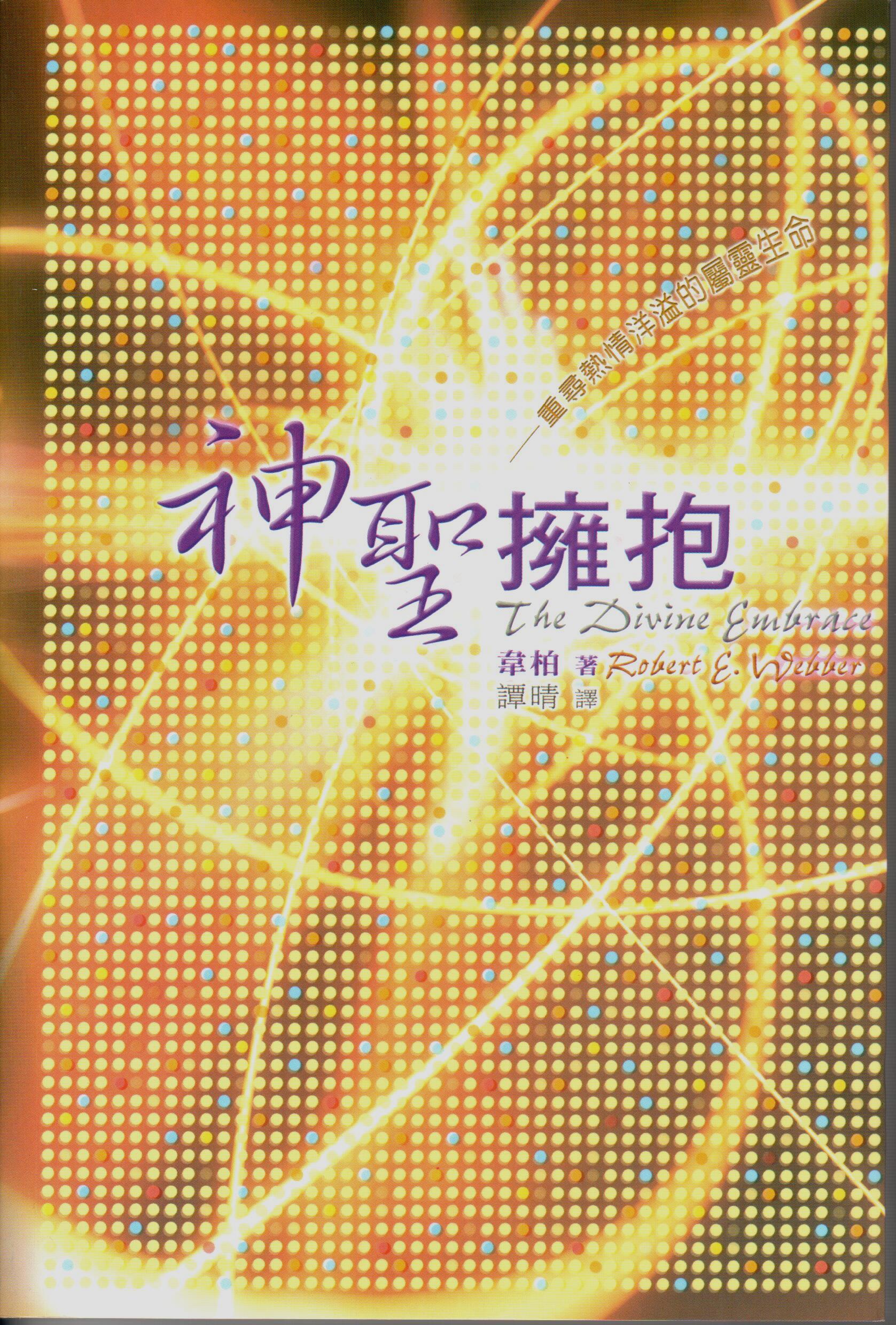 Cover of 神聖擁抱