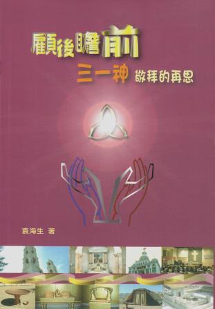 Cover of 顧後瞻前