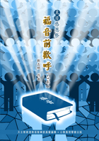 Cover of 主日感恩祭福音前歡呼-乙年