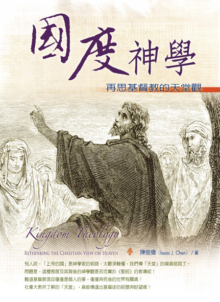 Cover of 國度神學