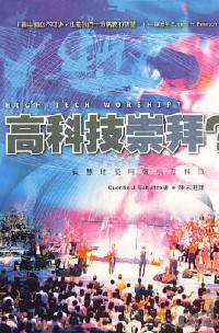 Cover of 高科技崇拜