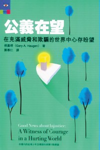 Cover of 公義在望