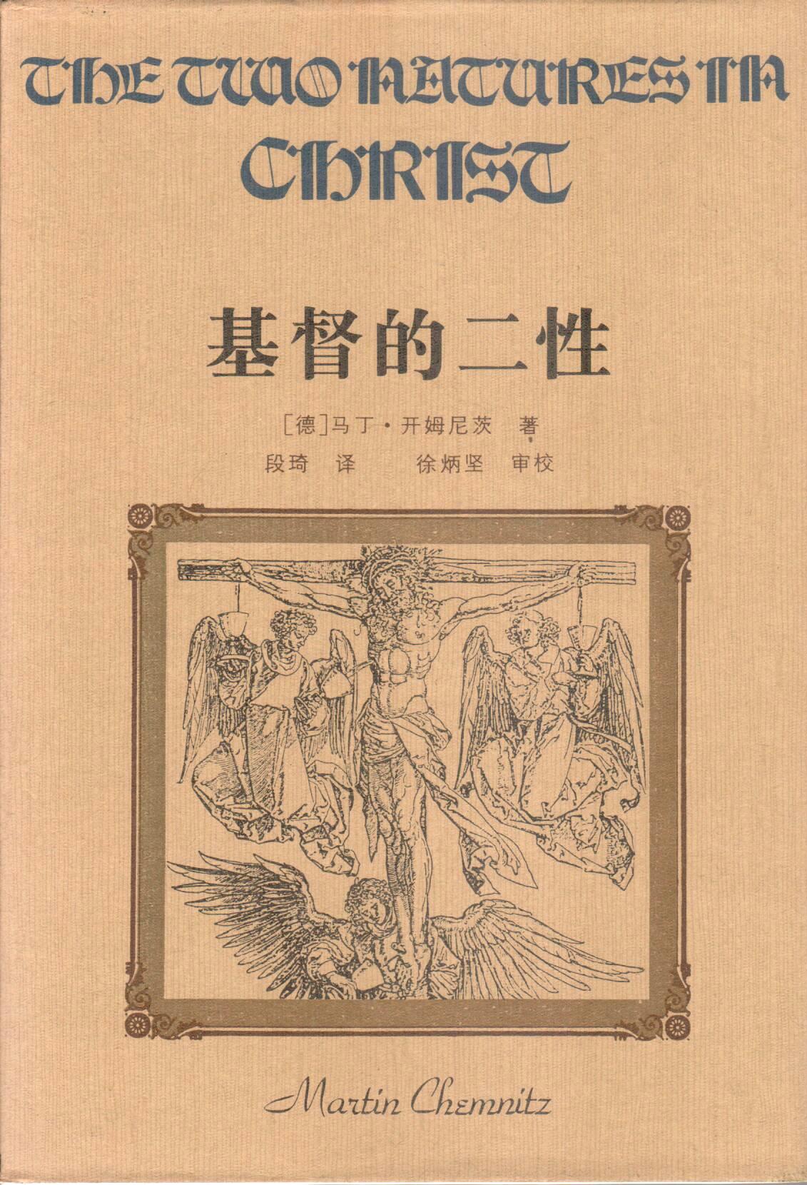 Cover of 基督的二性