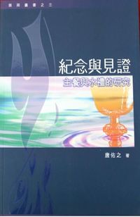 Cover of 紀念與見證