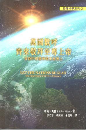 Cover of 萬國歡呼 齊來敬拜至尊上帝