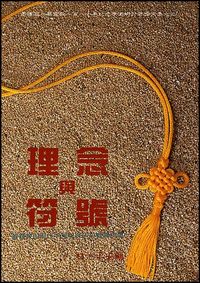 Cover of 理念與符號