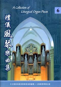 Cover of 禮儀風琴樂曲集6