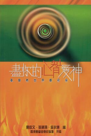 Cover of 盡你的心智愛神