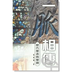 Cover of 一脈相傳