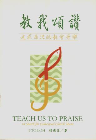 Cover of 教我頌讚