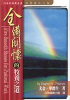 Cover of 全備關懷的牧養之道