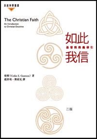 Cover of 如此我信:基督教教義導引 