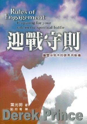 Cover of 迎戰守則