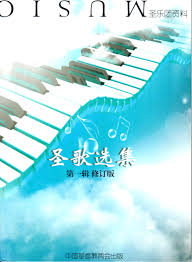 Cover of 聖歌選集(第一輯)修訂版