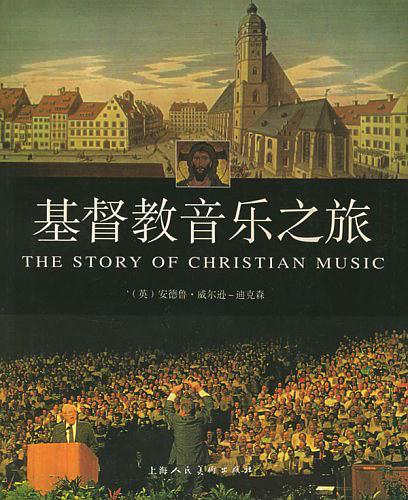 Cover of 基督教音樂之旅