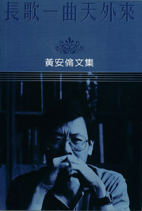 Cover of 長歌一曲天外來