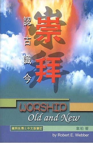 Cover of 崇拜：認古識今