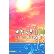 Cover of  聖樂文萃 II