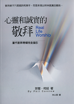 Cover of 心靈和誠實的敬拜