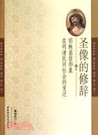 Cover of 聖像的修辭